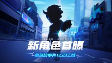 【角色故事预告】机械纪元即将到来？！新角色首曝！