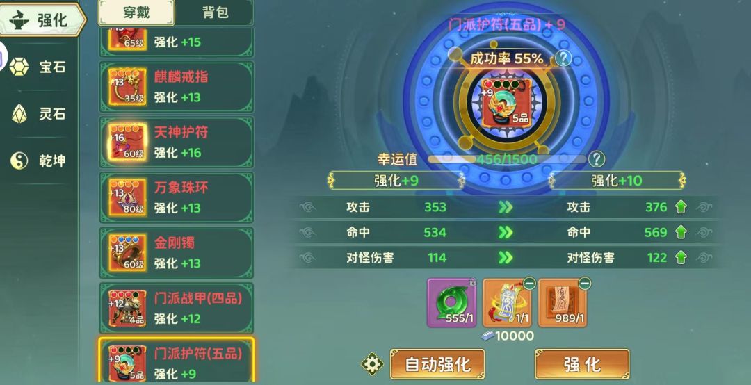 门派护符强化成功啦！截图