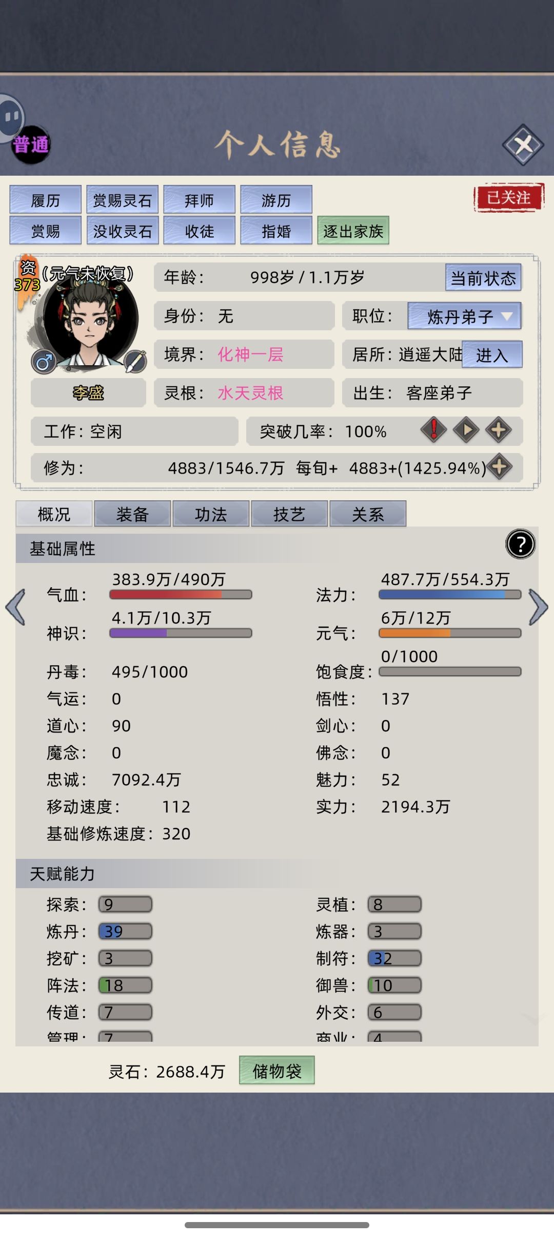 千年化神 1
