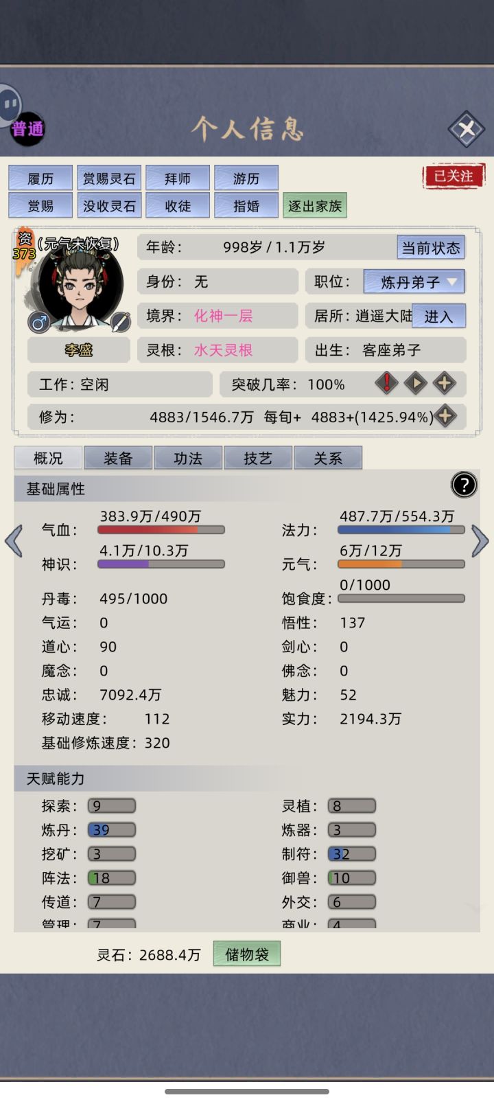 千年化神截图
