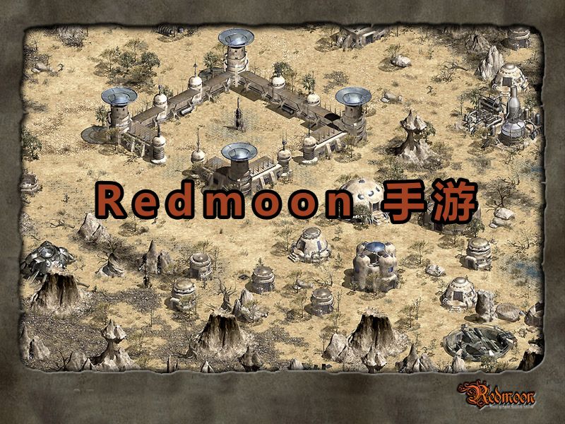 红月手游-红月战神怀旧版iOS可以玩了？攻略玩法讲解！让你重回当年!截图