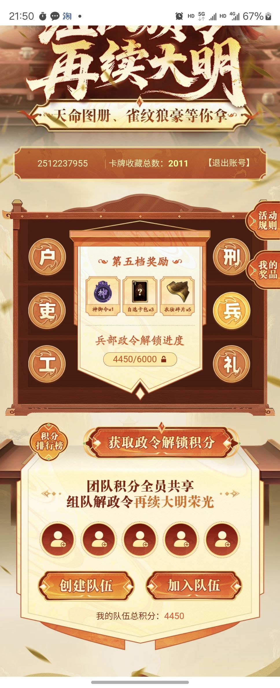 来几个队友 1