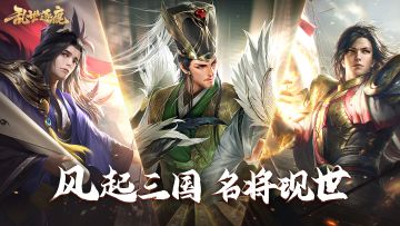 「名将现世」诸葛亮 周瑜 郭嘉 三选一 | 全新皮肤即将上线