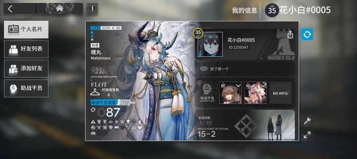 回坑的号,怎么做线索交流阿截图
