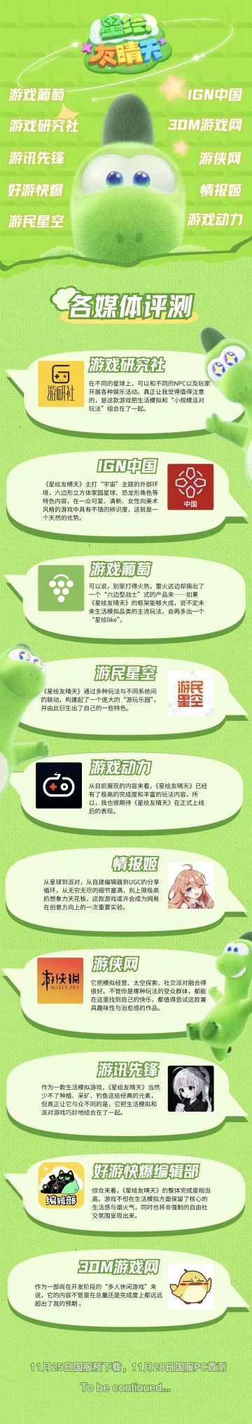 《星绘友晴天》媒体试玩评价