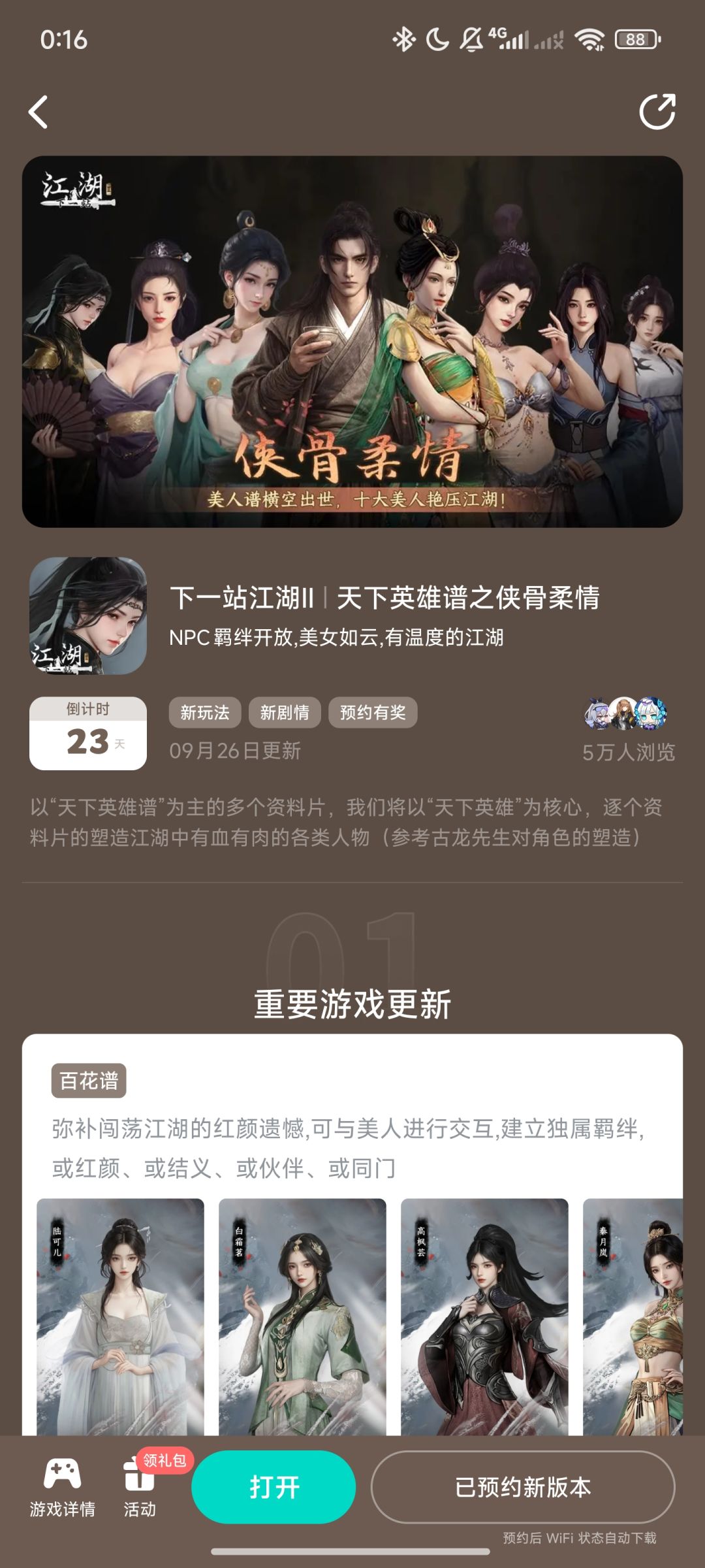 参与侠骨柔情 预约活动免费获得武器特放 1