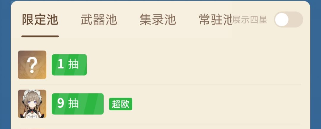 这波卡池还挺欧的 1