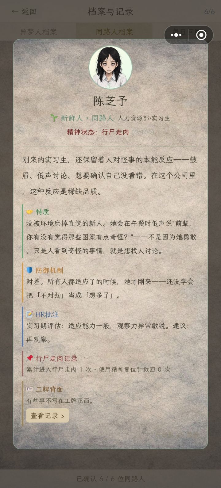 背刺上瘾了(bushi),给那些好奇同路人行尸走肉后档案的人一个参考,会持续更新截图