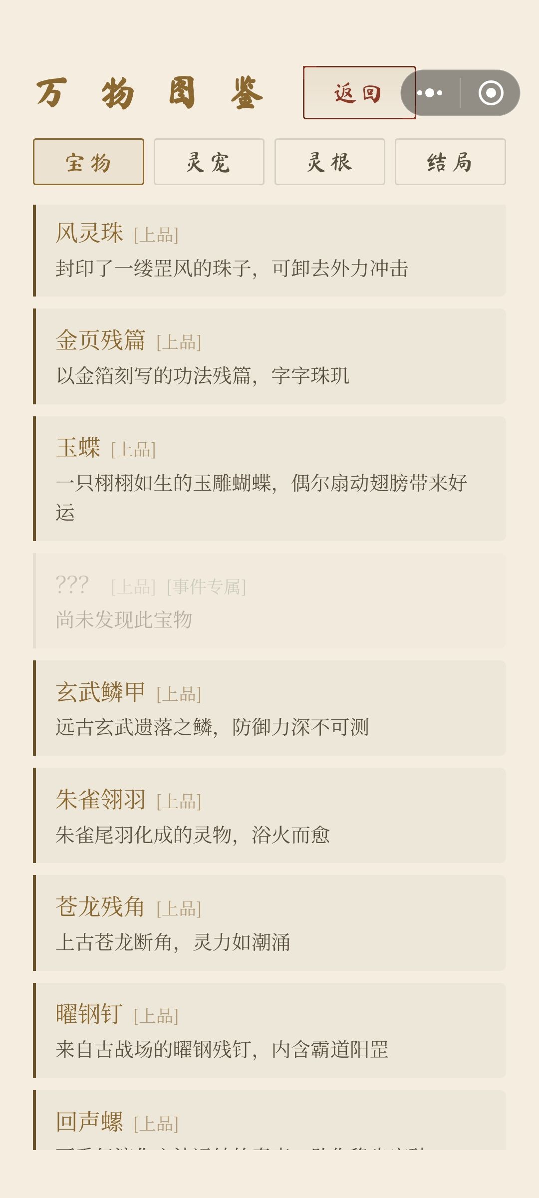 全图鉴收集中 4