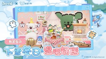 有奖互动 | 想在冬日和友友温暖蜗居