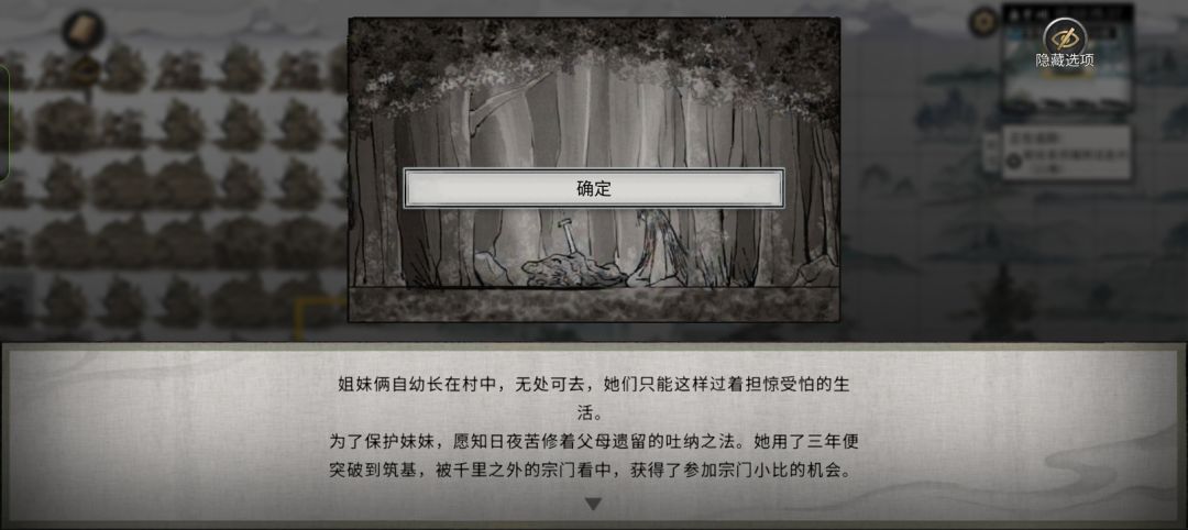 筑基奇遇2 4