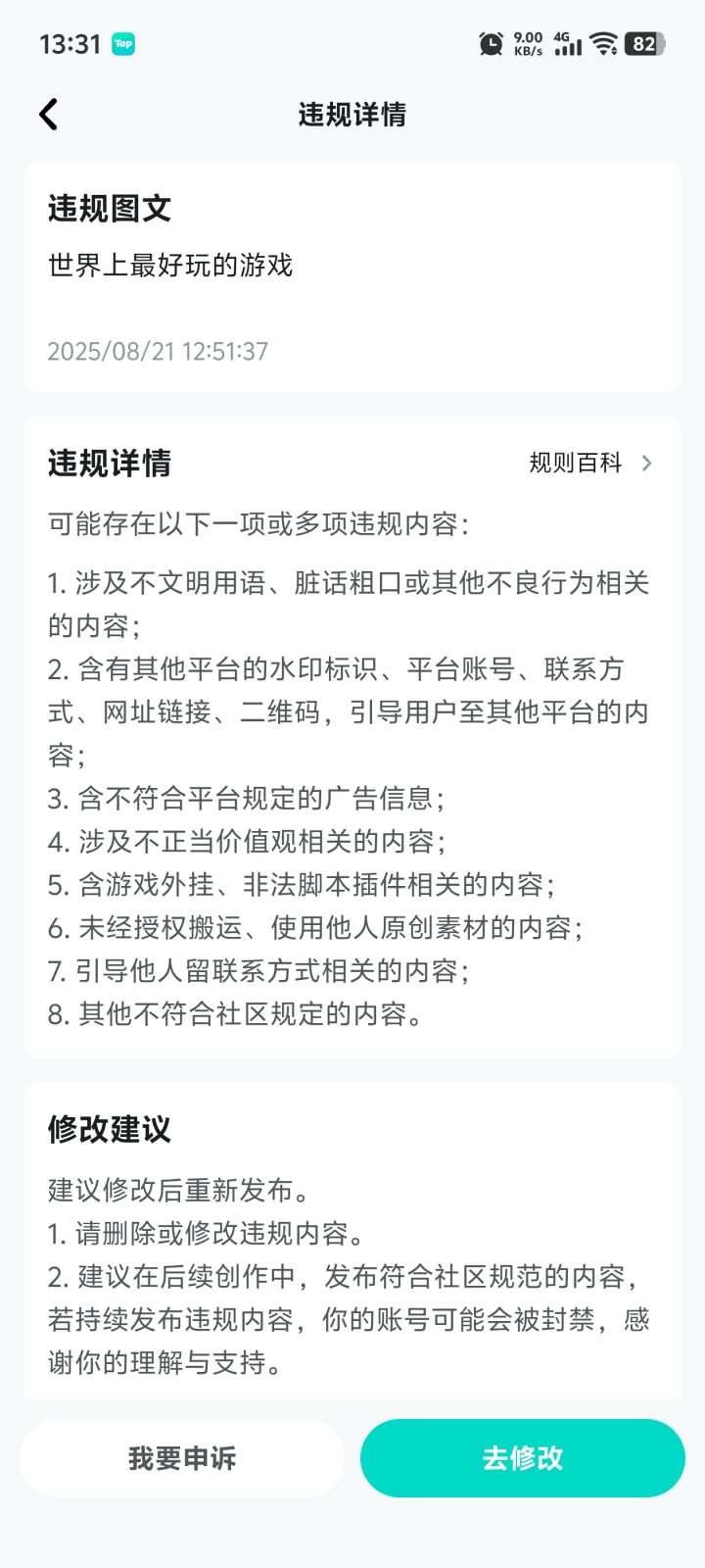 怎么 就你们游戏高贵骂不得?截图