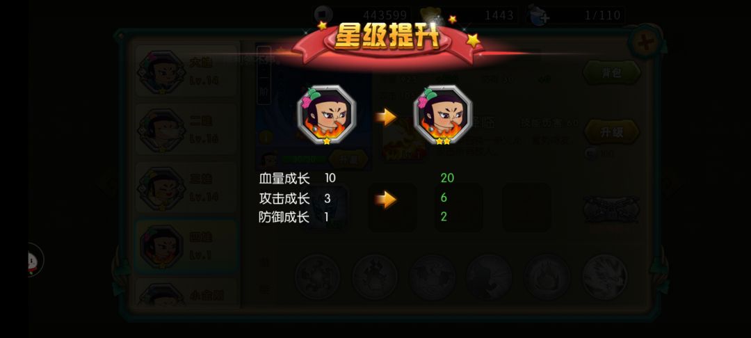 升星 1