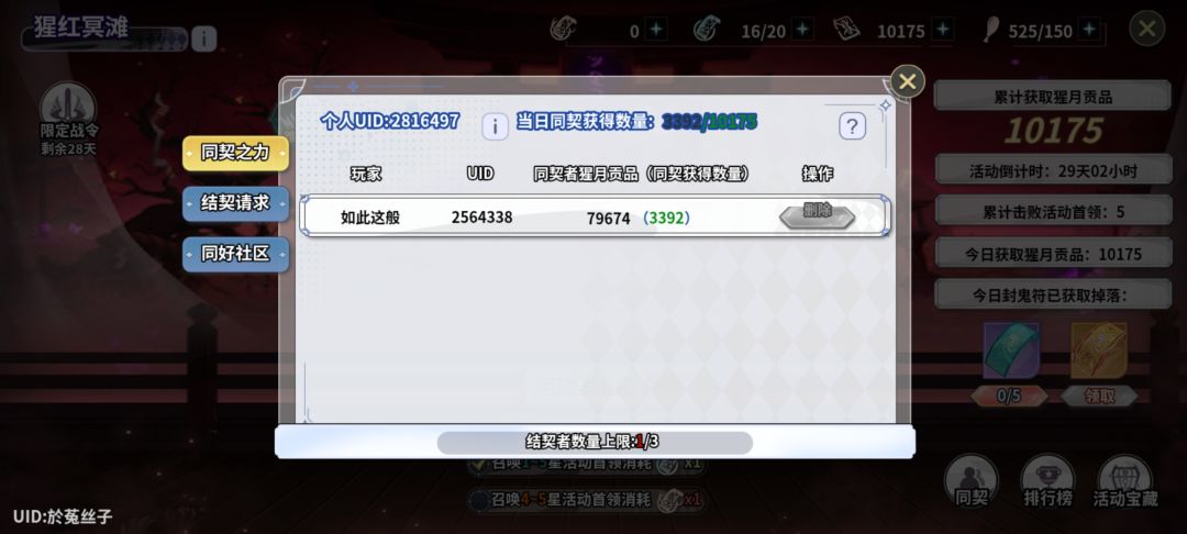 契约契约160级 1
