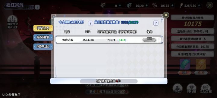 契约契约160级截图