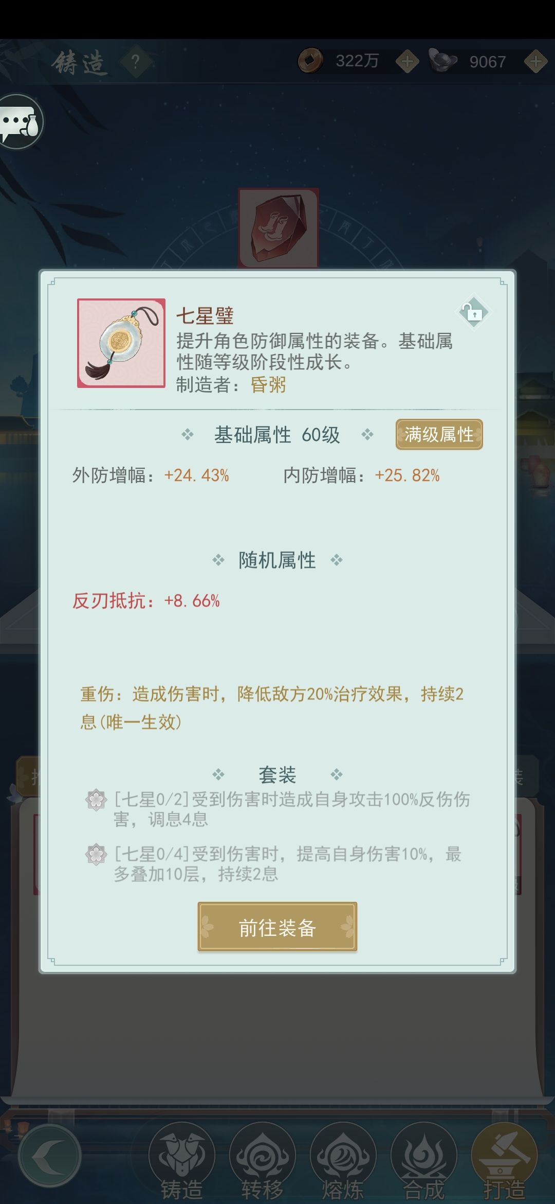 一区七星饰品 有需要的吗? 1