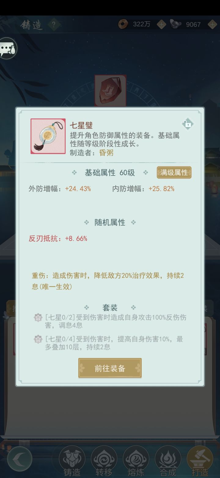 一区七星饰品 有需要的吗?截图