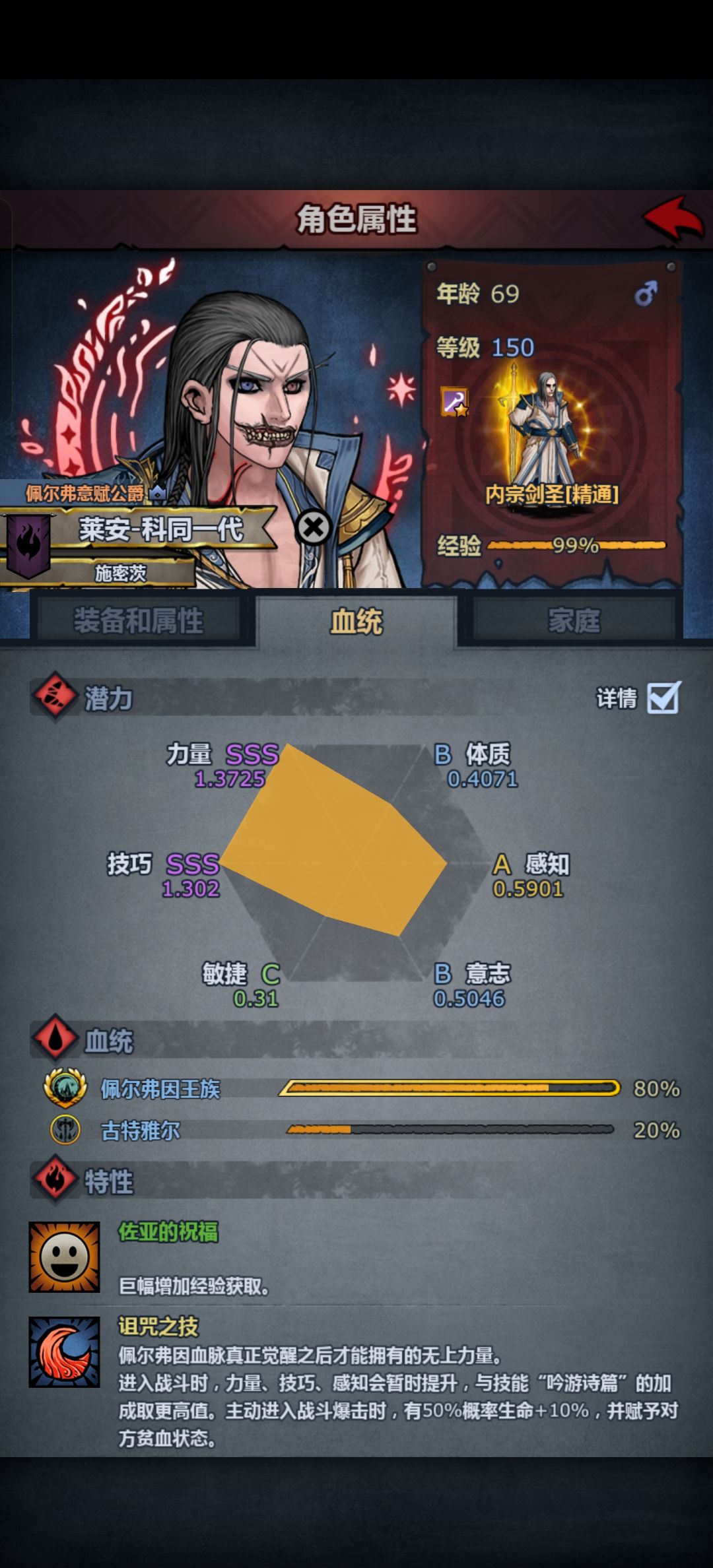 记录一代混血种 3