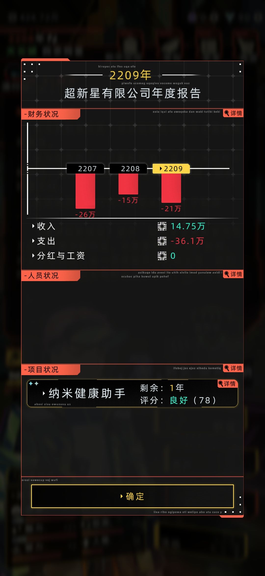 未来人生·公司篇 2