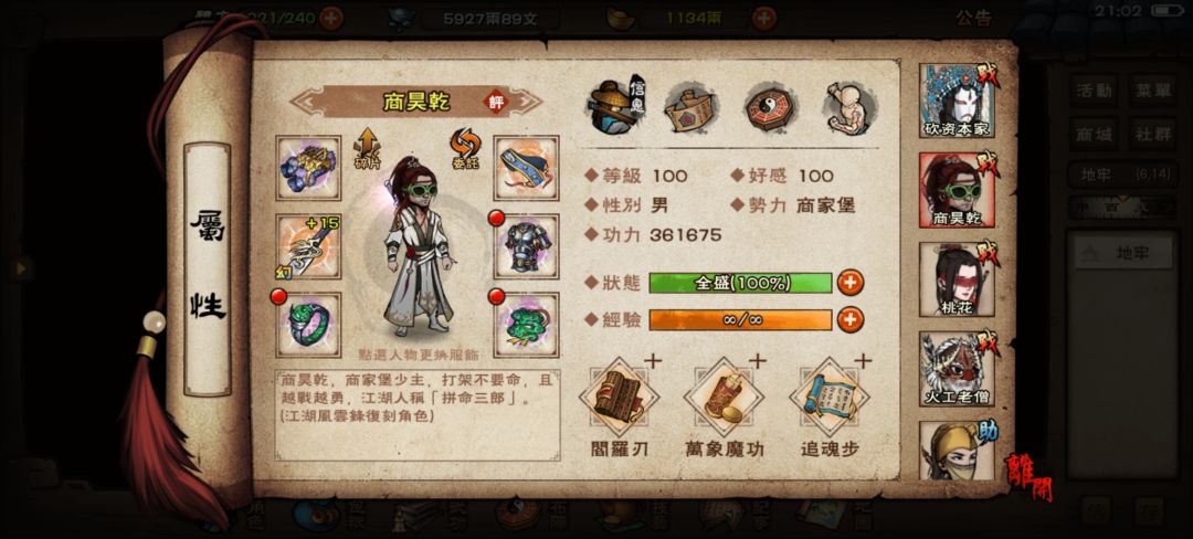 备战武林大会 4