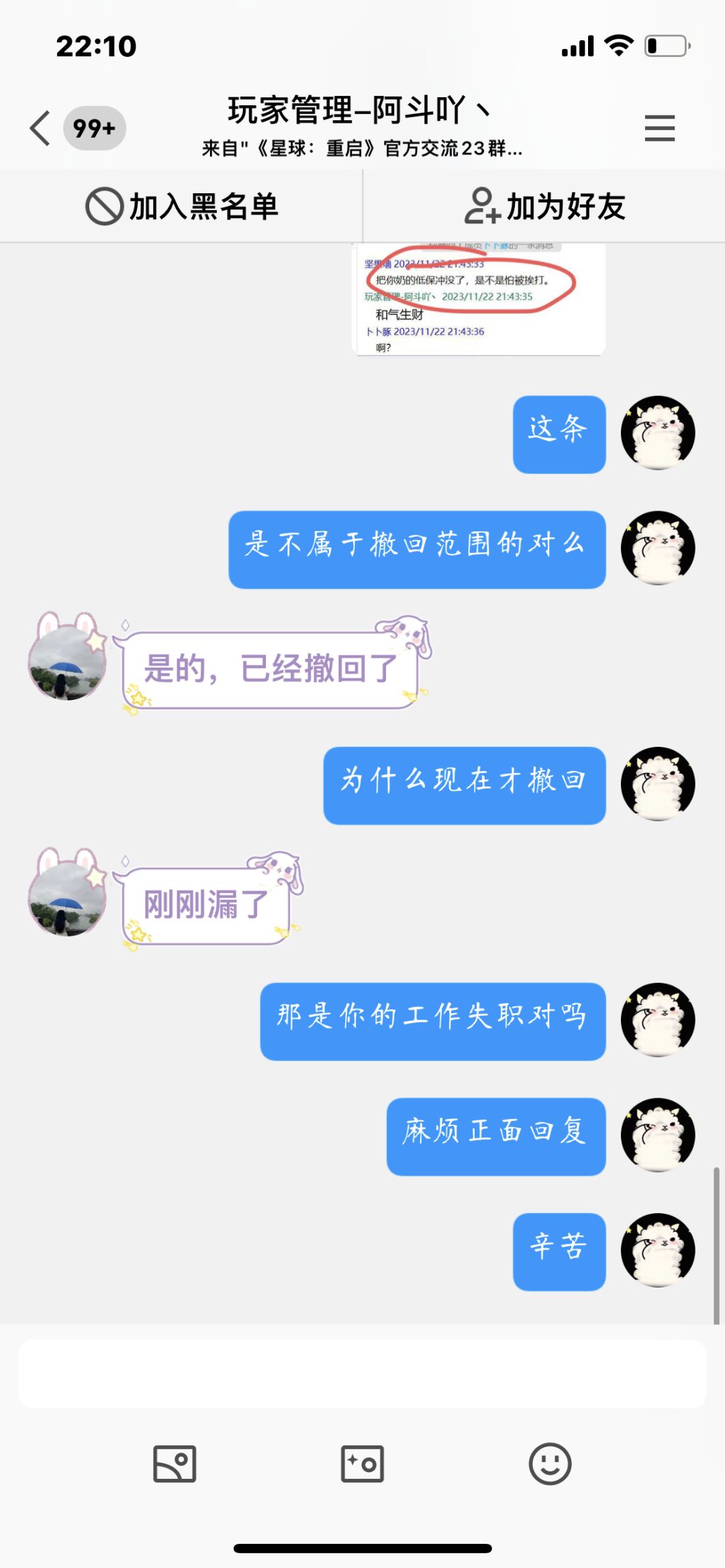 希望能好好看看玩家群的管理 4