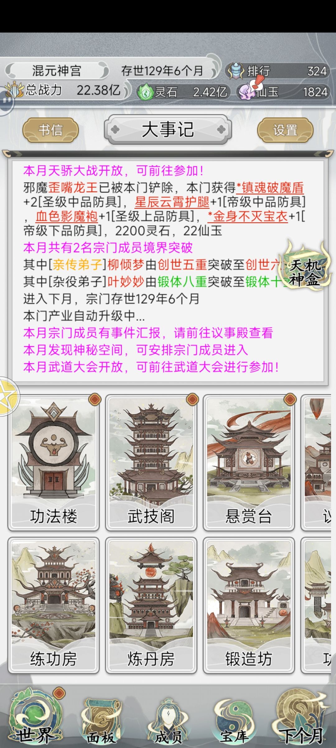 前期蛮上头,后期就有点无聊了 1