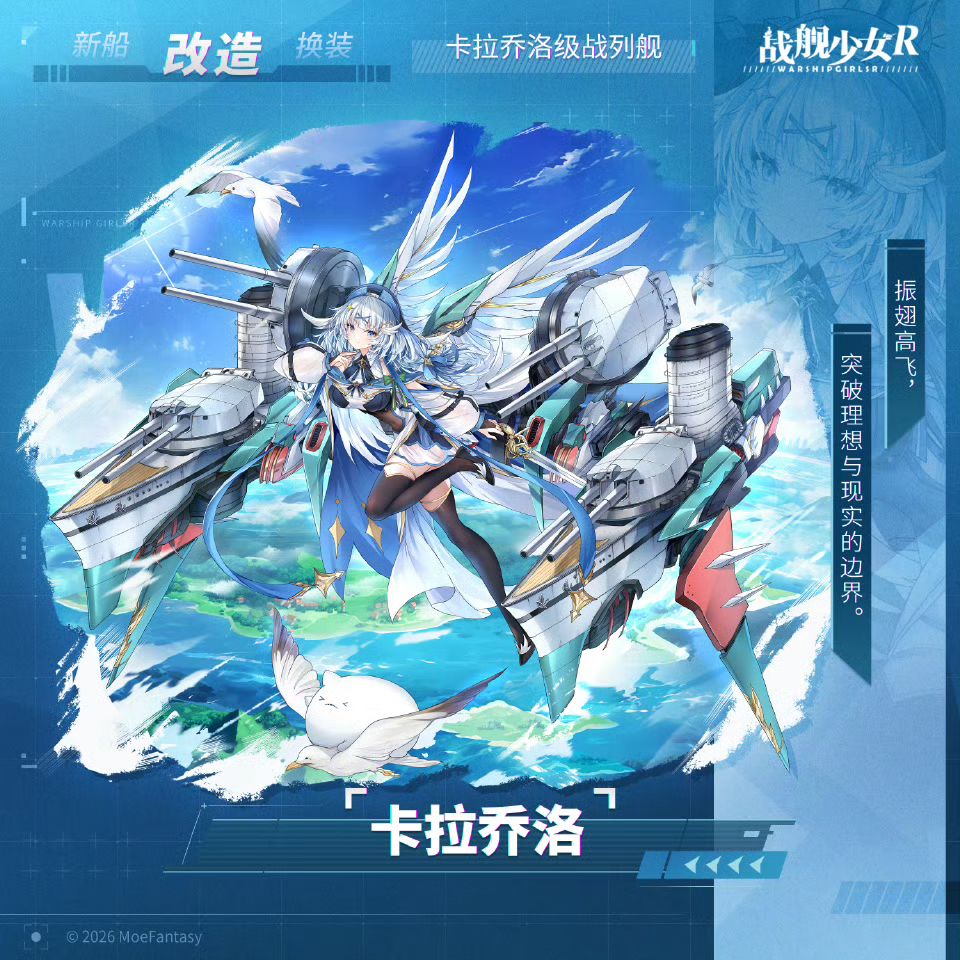 #战舰少女R# 改造预告截图