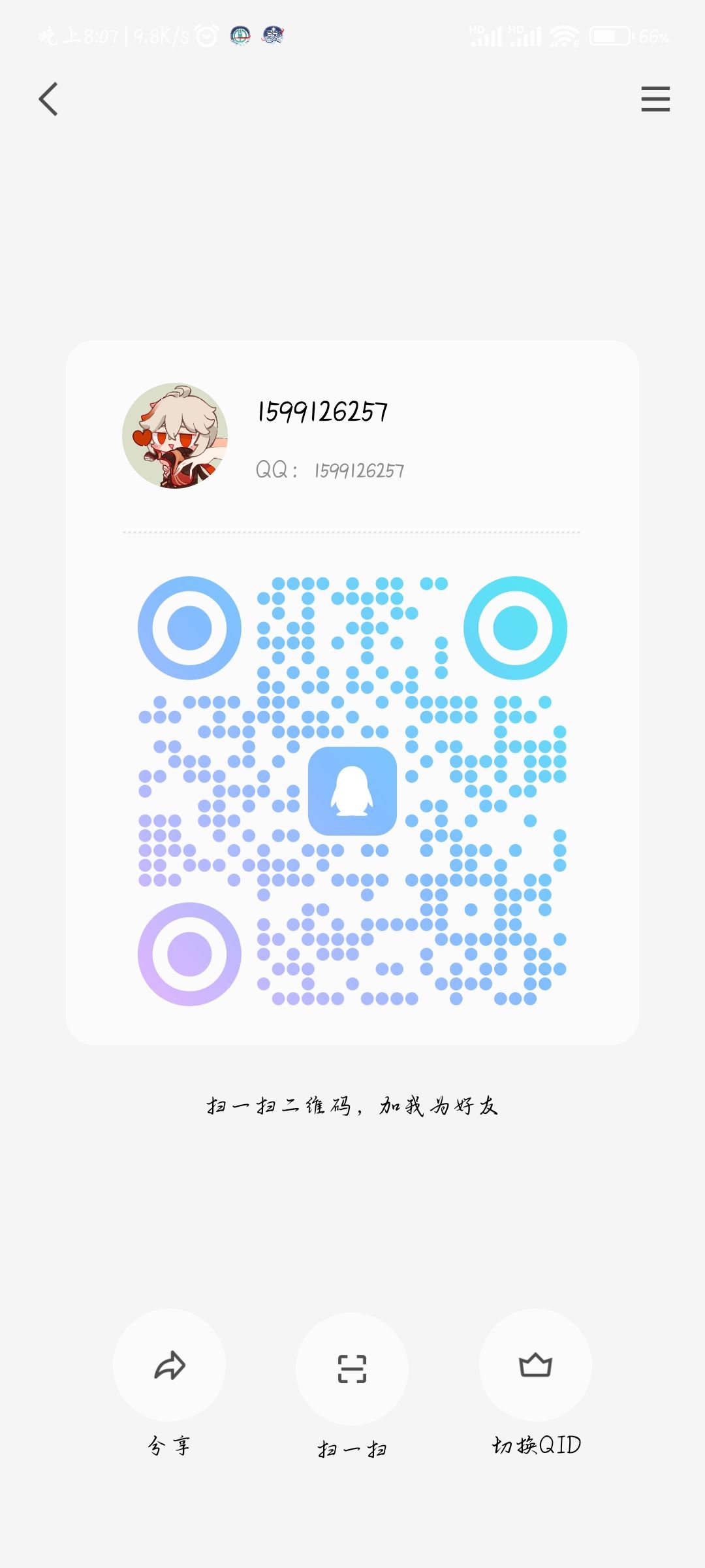 扩列 2