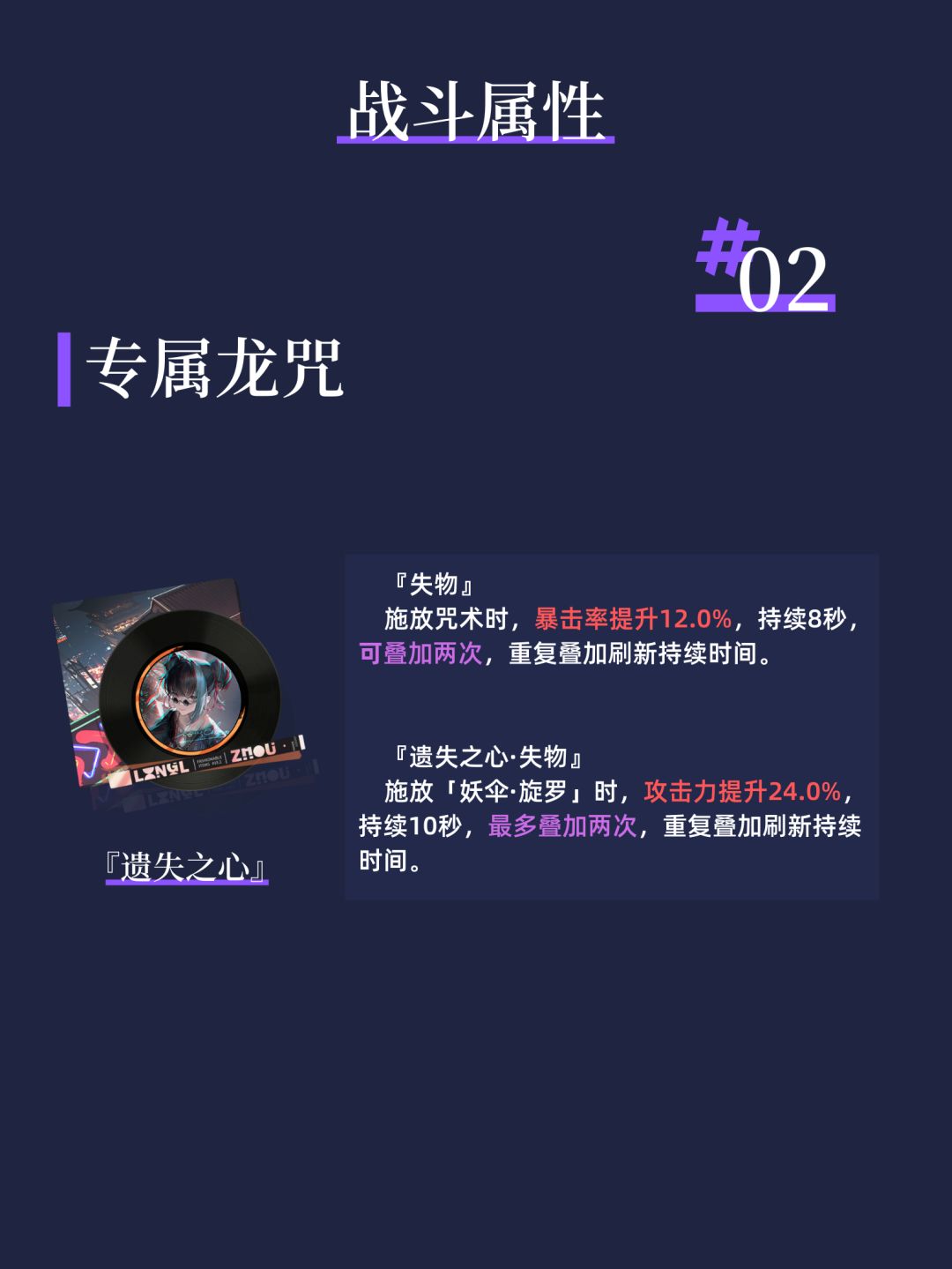 【长命锁】— 角色评测及推荐养成 3