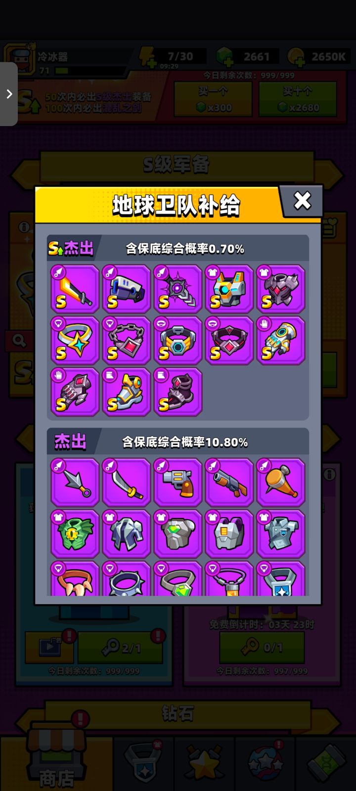 半夜看广告，出货了？截图