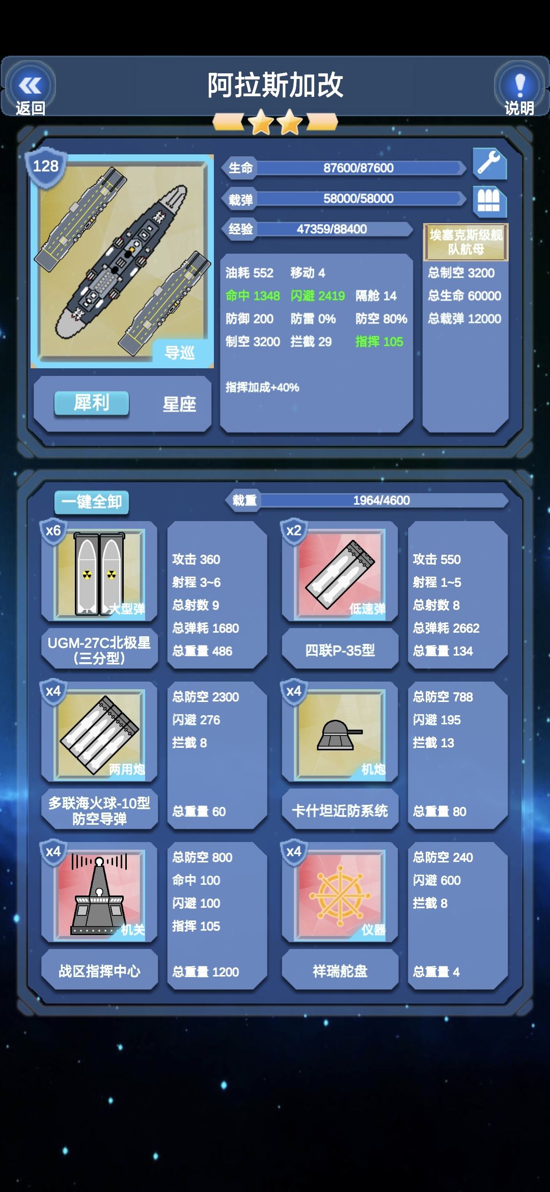 新时代战舰集群 4