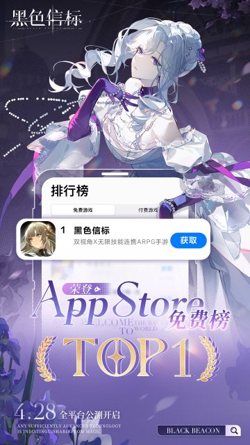 iOS免费榜榜首谢礼：感谢陪伴，共赴星辰！