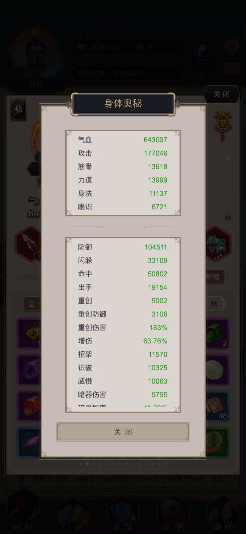 隔了4月左右，进入藏剑山庄 2