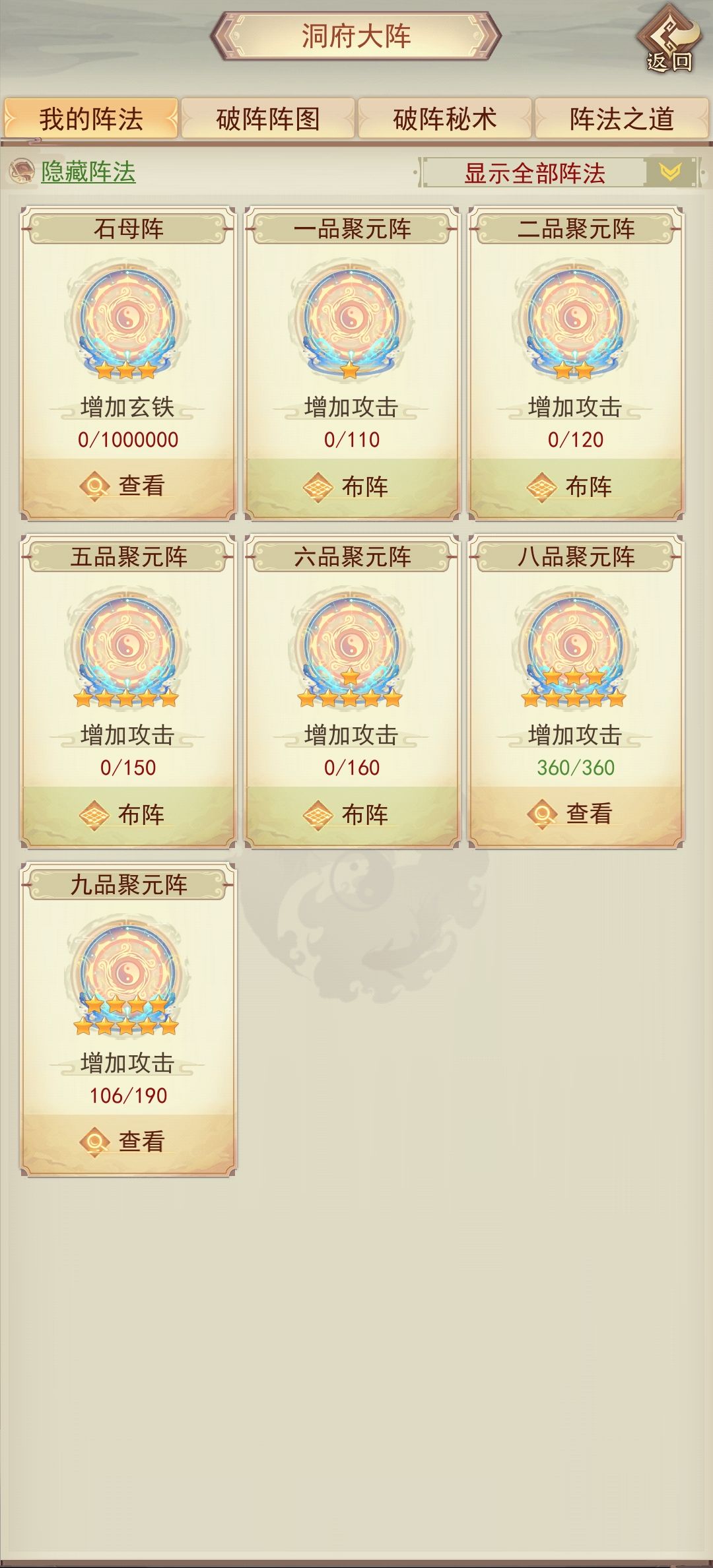 有增加灵草和木材 食物的阵法吗! 1