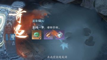 奇遇：镜海藏幻