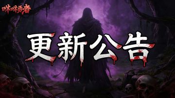 版本更新公告