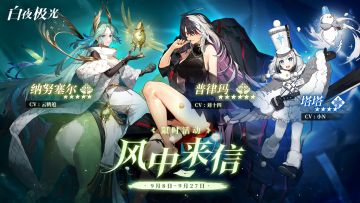 【已开奖】《白夜极光》光灵PV | 普律玛·纳努塞尔·塔塔