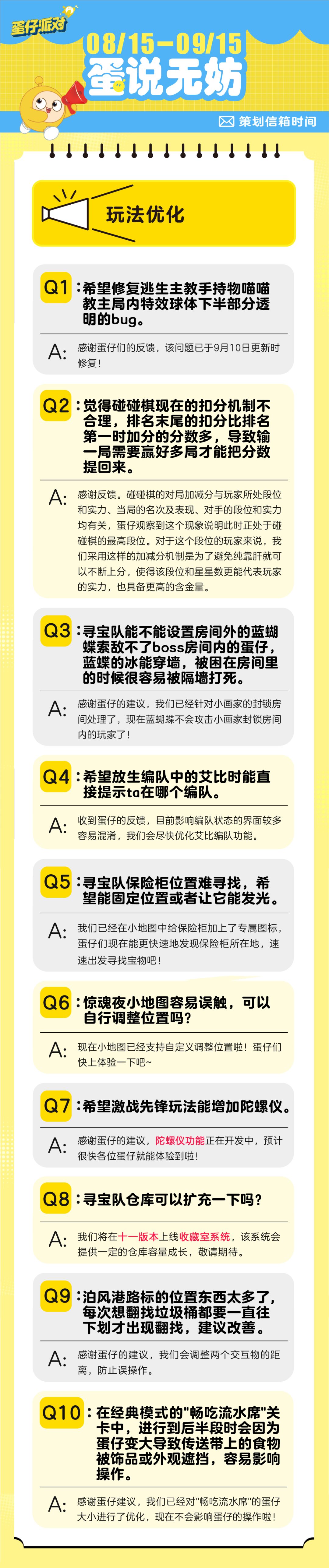 【蛋说无妨】9月策划Q&A来袭! 1