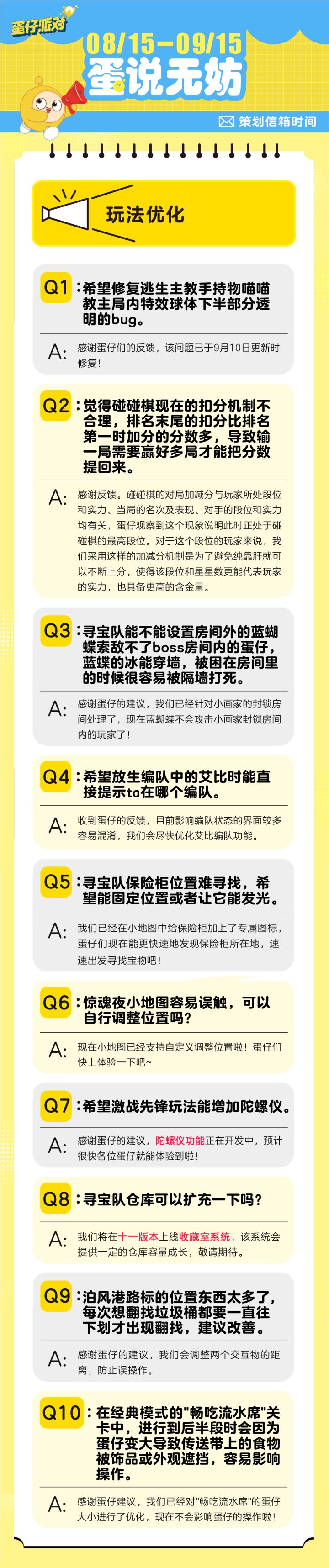 【蛋说无妨】9月策划Q&A来袭!截图