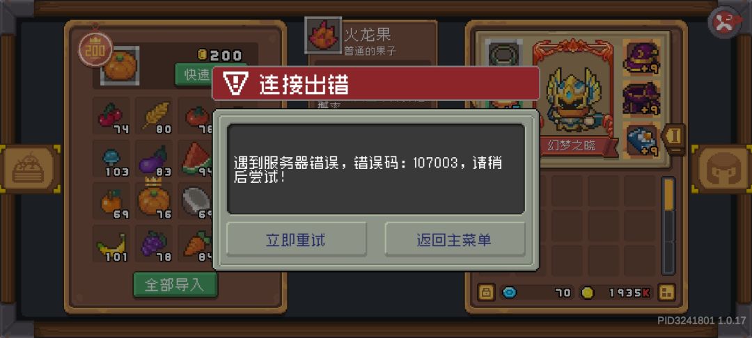 107003种火龙果BUG 1