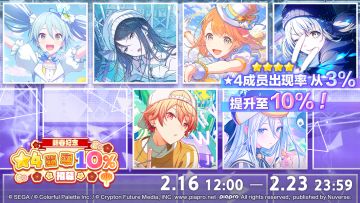 即将举办「[新春纪念] ★4出率10%招募」✨