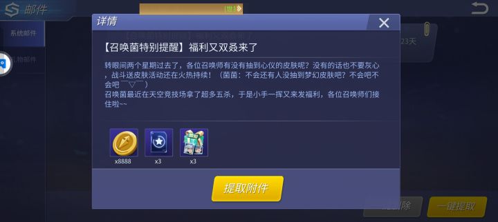 我还真没拿到梦幻皮肤截图