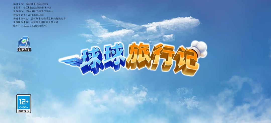 球球旅行记登不上账号了 1