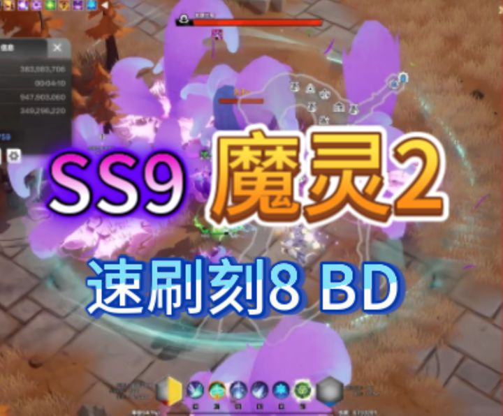 火炬之光SS9魔灵2刻8爽刷配装攻略截图