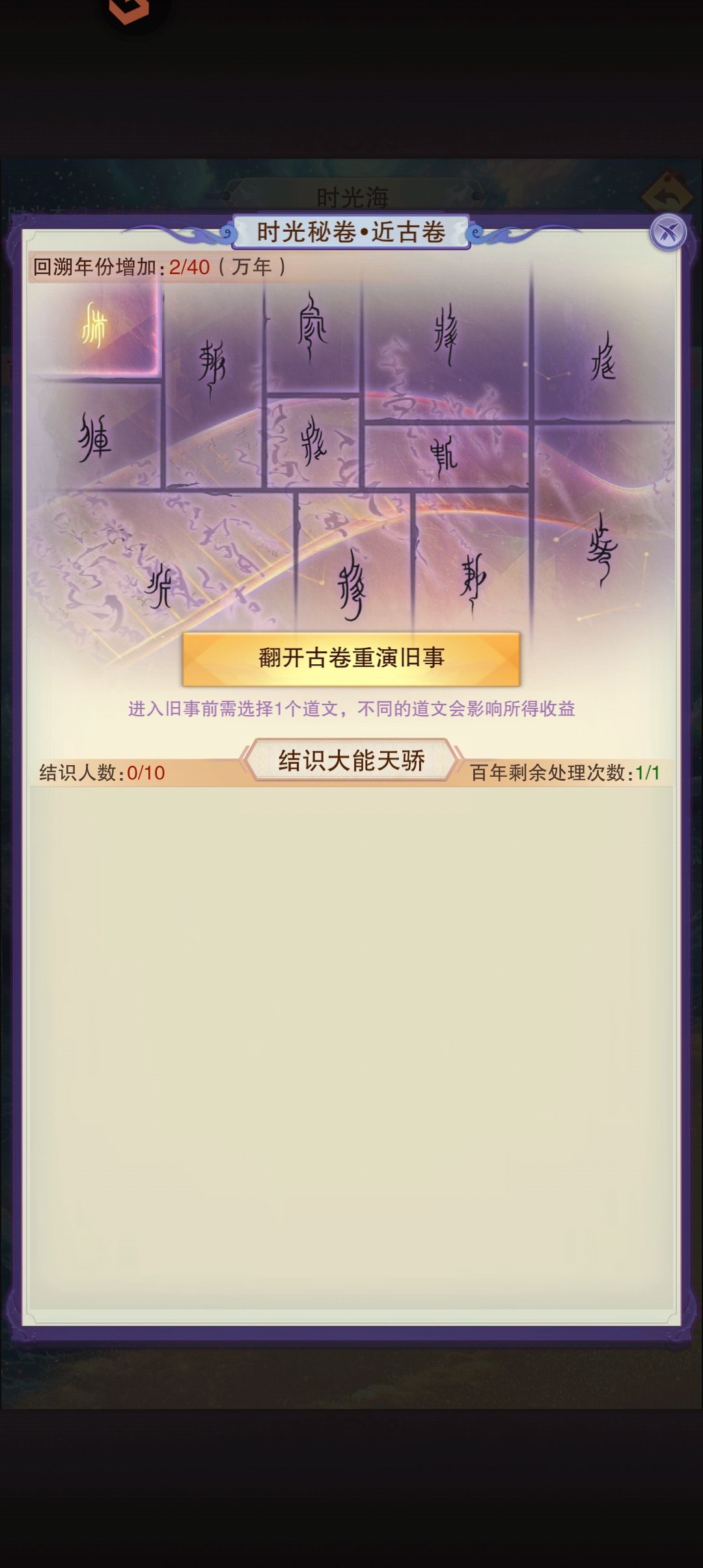 时光秘卷的第一个符文，一无所获 2