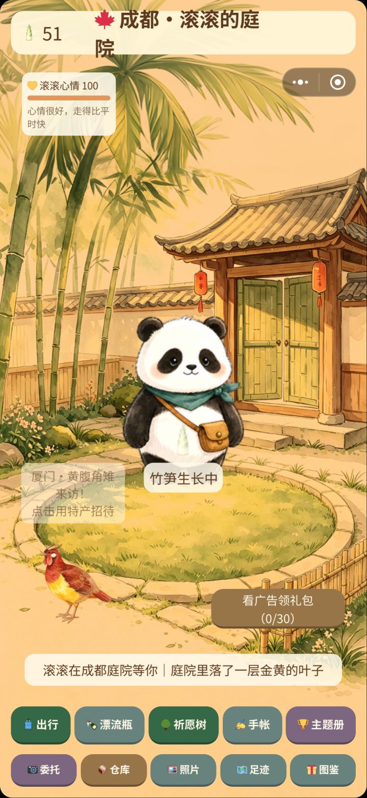 秋天到了，添加了四季和节日特定皮肤截图