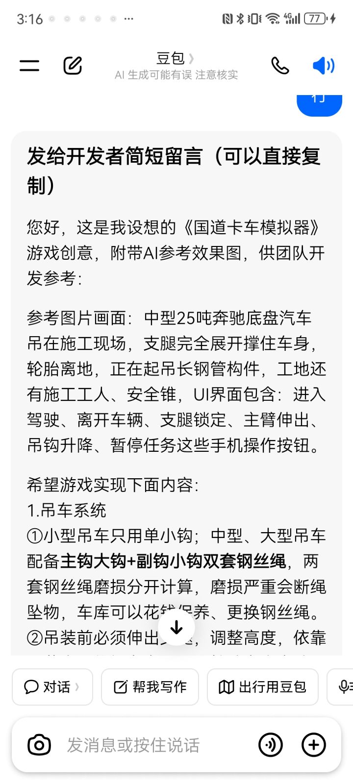 大件运输加工地吊车施工玩法截图