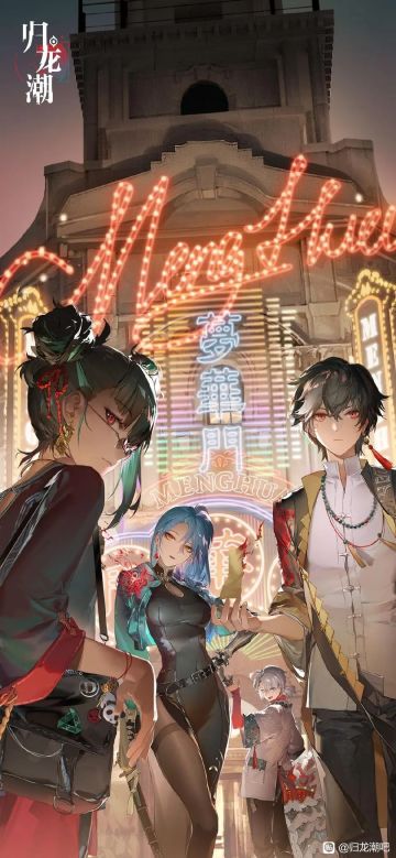 归龙潮高清壁纸！快保存当板娘吧！