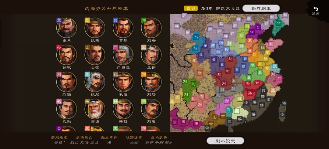 新汉末之乱重制版 1