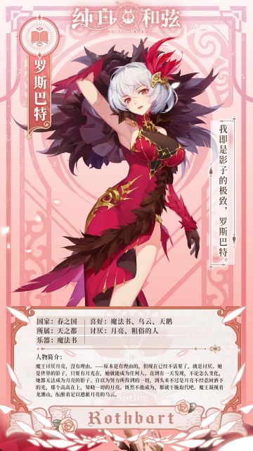 「角色档案」：无影的魔王——罗斯巴特